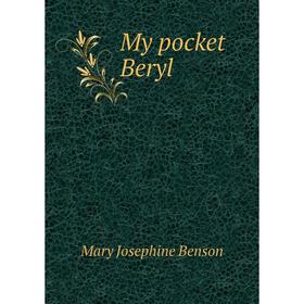 

Книга My pocket Beryl