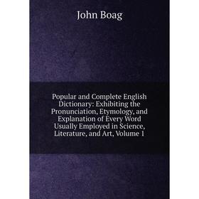 

Книга Popular and Complete English Dictionary
