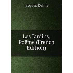 

Книга Les Jardins, Poëme