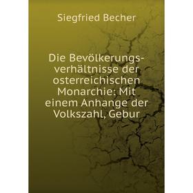 

Книга Die Bevölkerungs-verhältnisse der osterreichischen Monarchie: Mit einem Anhange der Volkszahl, Gebur