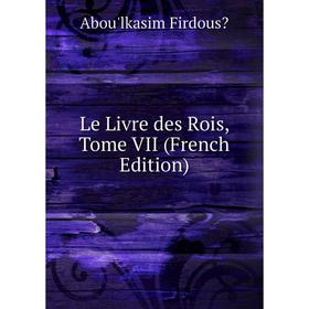 

Книга Le Livre des Rois, Tome VII