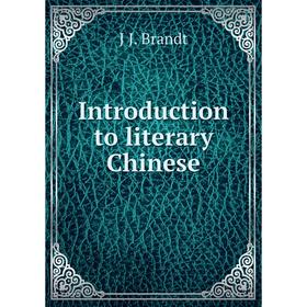

Книга Introduction to literary Chinese