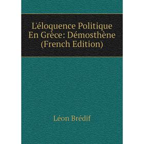 

Книга L'éloquence Politique En Grèce: Démosthène