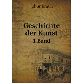 

Книга Geschichte der Kunst. 1 Band