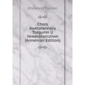 

Книга Chors Awetaranneru Tsagumn U Vawerakanutiwn (Armenian Edition)