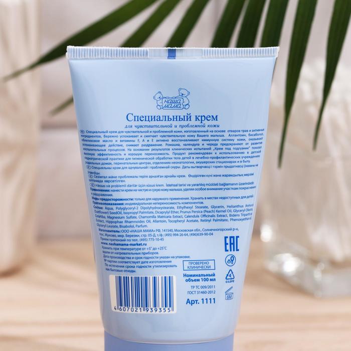 

Крем детский специальный "Наша мама" при раздражении и покраснении, гипоаллергенно, 100 мл