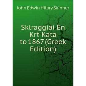 

Книга Sklraggiai En Krt Kata to 1867 (Greek Edition)