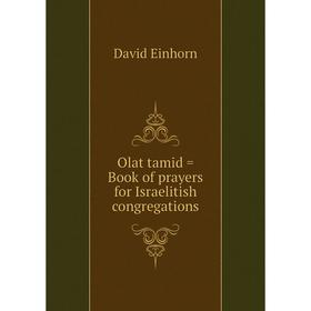 

Книга Olat tamid = Book of prayers for Israelitish congregations