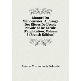 

Книга Manuel Du Manoeuvrier: A L'usage Des Élèves De L'ecole Navale Et De L'école D'application, Volume 3