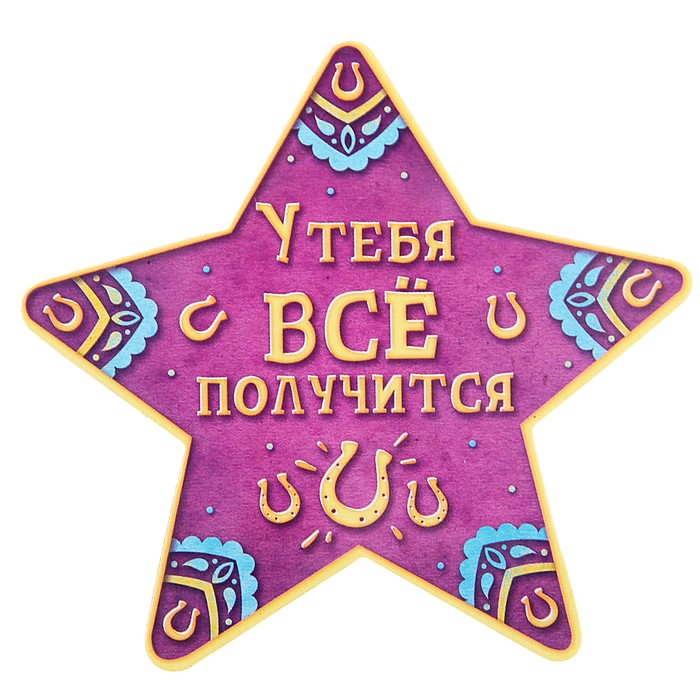 полезных приспособлений открытки с надписью звезда удачи доски варьируются зависимости