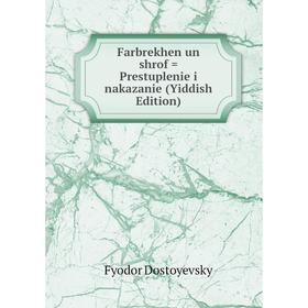 

Книга Farbrekhen un shrof = Prestuplenie i nakazanie (Yiddish Edition)