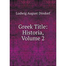

Книга Greek Title: Historia, Volume 2