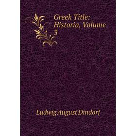 

Книга Greek Title: Historia, Volume 3
