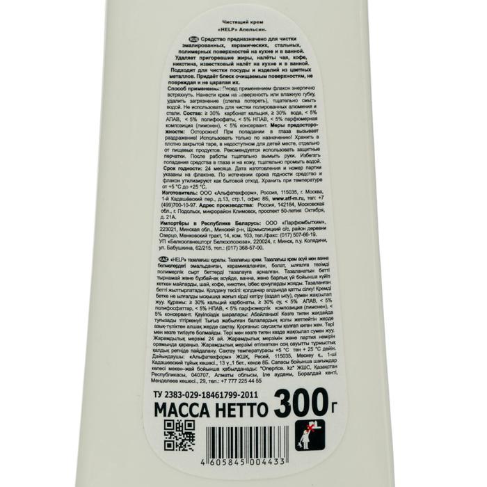 

Чистящий крем Help "Апельсин", 300 г