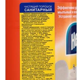 

Чистящее средство Help "Лимон", порошок, для сантехники, 750 мл