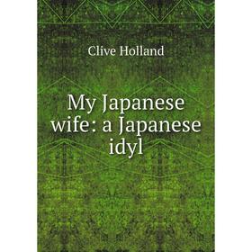 

Книга My Japanese wife: a Japanese idyl