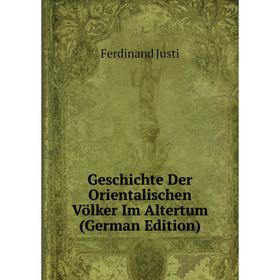 

Книга Geschichte Der Orientalischen Völker Im Altertum (German Edition). Ferdinand Justi