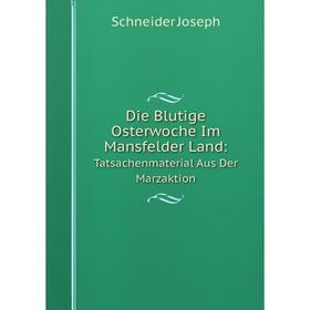 

Книга Die Blutige Osterwoche Im Mansfelder Land: Tatsachenmaterial Aus Der Marzaktion. Schneider Joseph