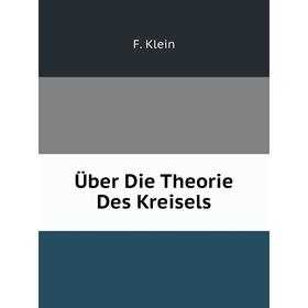 

Книга Über Die Theorie Des Kreisels. Felix Klein