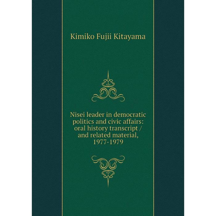фото Книга nisei leader in democratic politics and civic affairs: oral history transcript / and related material, 1977-1979 nobel press