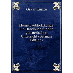 

Книга Kleine Laubholzkunde. Ein Handbuch für den gärtnerischen Unterricht