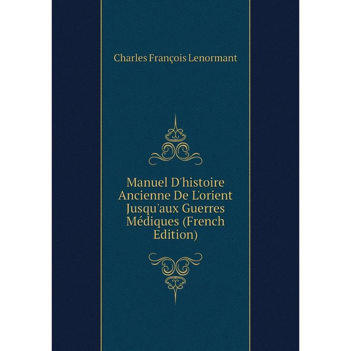 фото Книга manuel d'histoire ancienne de l'orient jusqu'aux guerres médiques nobel press