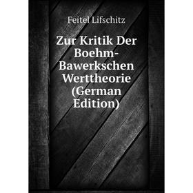 

Книга Zur Kritik Der Boehm-Bawerkschen Werttheorie