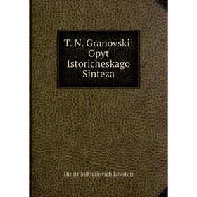 

Книга T. N. Granovski: Opyt Istoricheskago Sinteza. Dmitr Mikhalovich Lëvshin