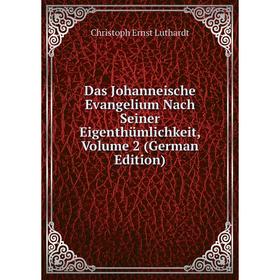 

Книга Das Johanneische Evangelium Nach Seiner Eigenthümlichkeit. Volume 2 (German Edition). Christoph Ernst Luthardt