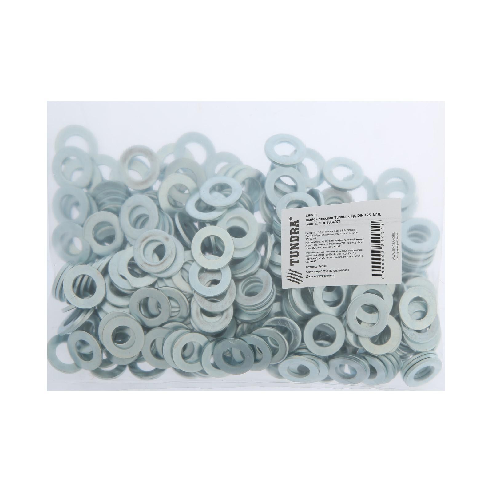 Шайба плоская Tundra krep, DIN 125, М10, оцинк., 1 кг - JustPick.ru ...