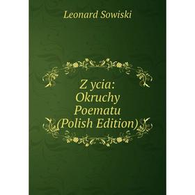 

Книга Z ycia: Okruchy Poematu (Polish Edition)