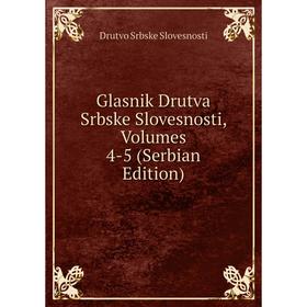 

Книга Glasnik Drutva Srbske Slovesnosti, Volumes 4-5 (Serbian Edition)