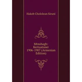 

Книга Mtnshagh: Kertuatsner 1906-1907 (Armenian Edition)