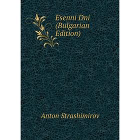 

Книга Esenni Dni (Bulgarian Edition)