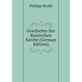 

Книга Geschichte Der Russischen Kirche (German Edition)
