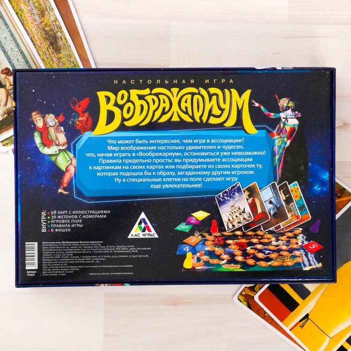 Настольная игра на фантазию "Воображариум"