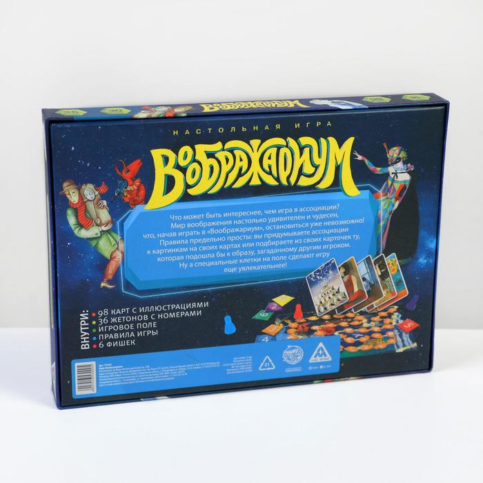 Настольная игра на фантазию "Воображариум"