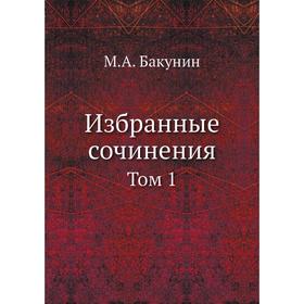 

Избранные сочинения Том 1