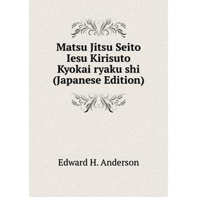 

Книга Matsu Jitsu Seito Iesu Kirisuto Kyokai ryaku shi (Japanese Edition)