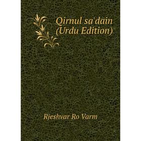 

Книга Qirnul sa'dain (Urdu Edition)