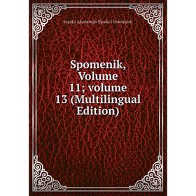 

Книга Spomenik, Volume 11; volume 13 (Multilingual Edition)