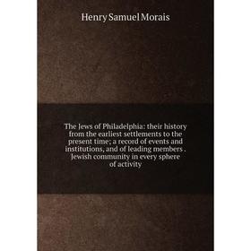 

Книга The Jews of Philadelphia: their history from the earliest settlements to the present time; a record of events and institutions, and of leading m