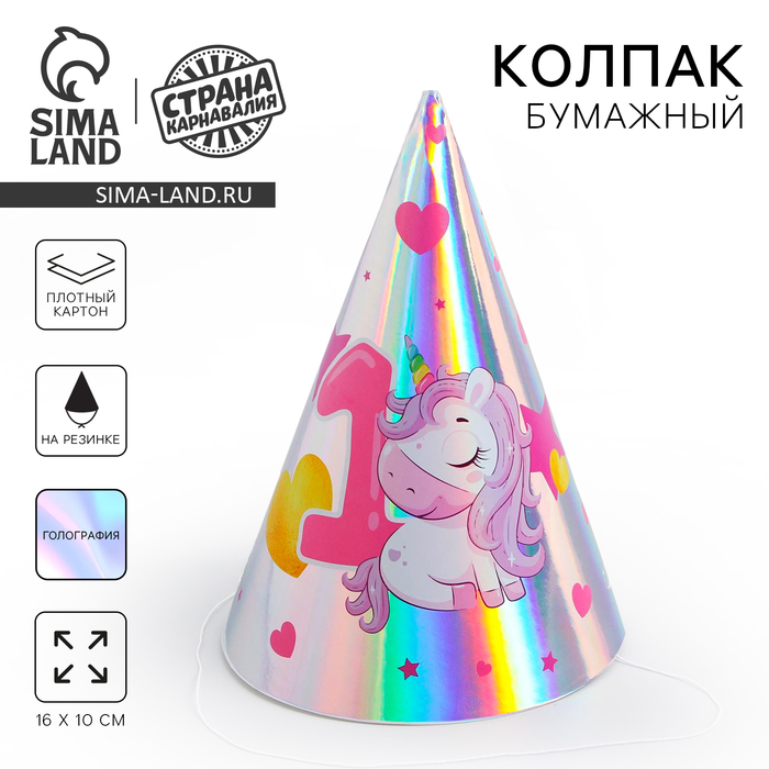 

Колпак голографический «С днём рождения», единичка