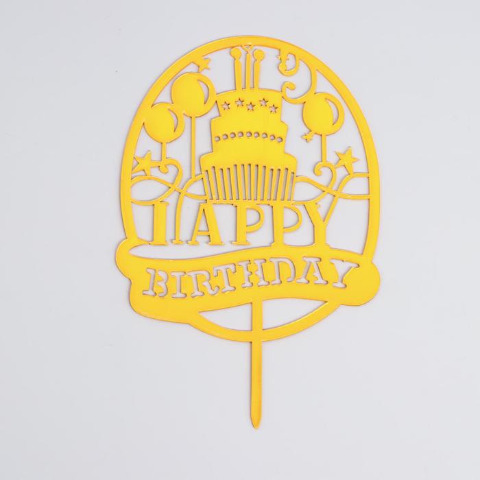Топпер «С днём рождения», торт топпер в торт с днём рождения акрил цвет золотой