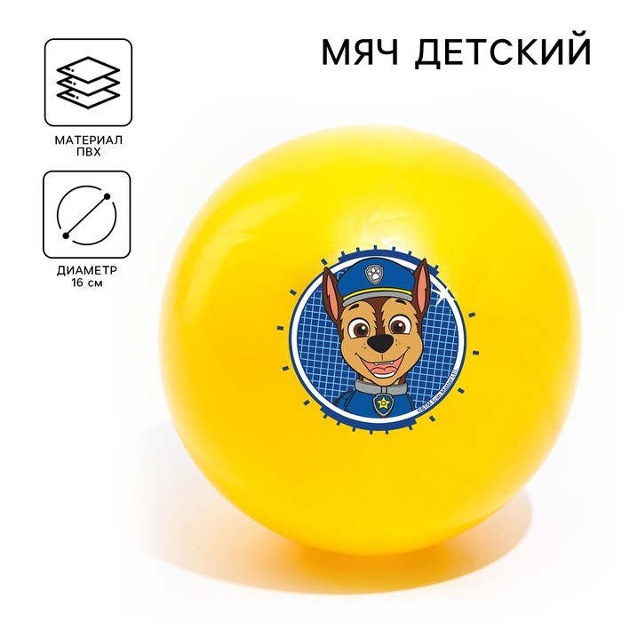 фото Мяч детский paw patrol "гончик", 16 см, 50 гр, цвета микс