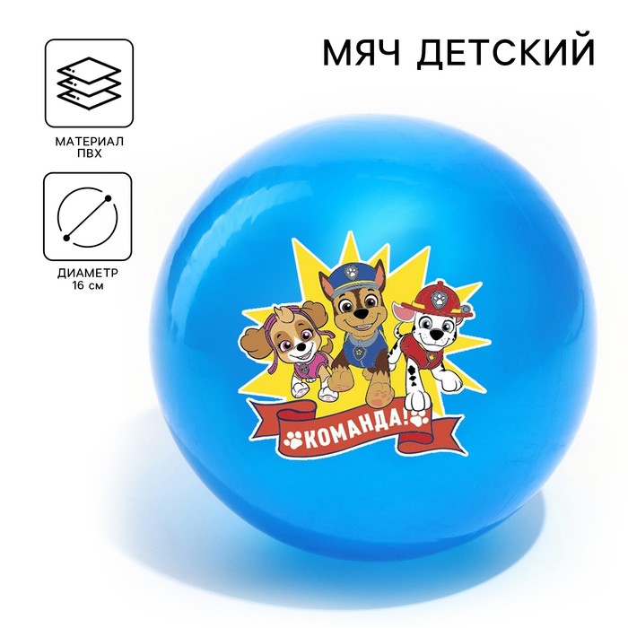 фото Мяч детский paw patrol "команда", 16 см, 50 гр, цвета микс