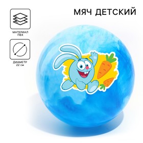 Мяч детский  СМЕШАРИКИ "Крош" , 22 см, 60 гр, мрамор, МИКС