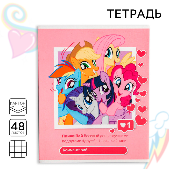 Тетрадь 48 листов в клетку картонная обложка Пони My Little Pony 42₽