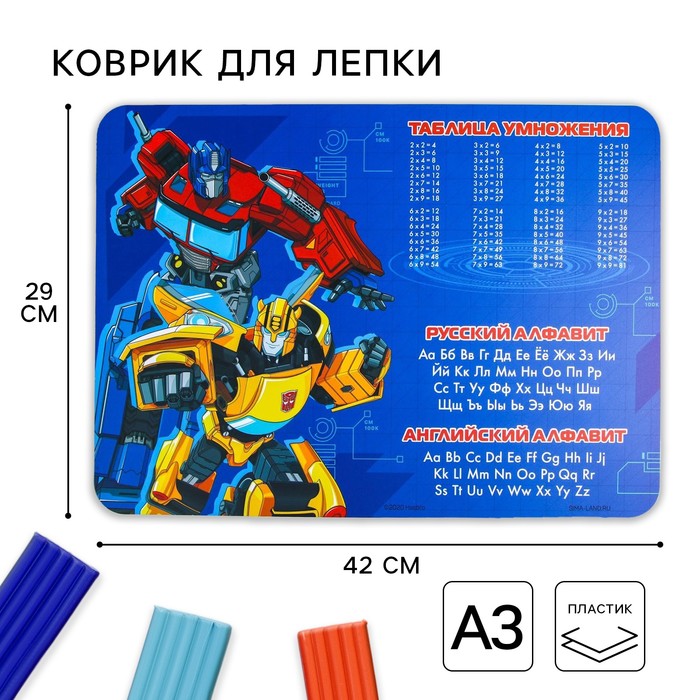 Коврик для лепки «Трансформеры» Transformers, формат А3