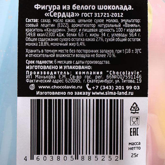 

Фигурка из белого шоколада «Сердца», 25 г